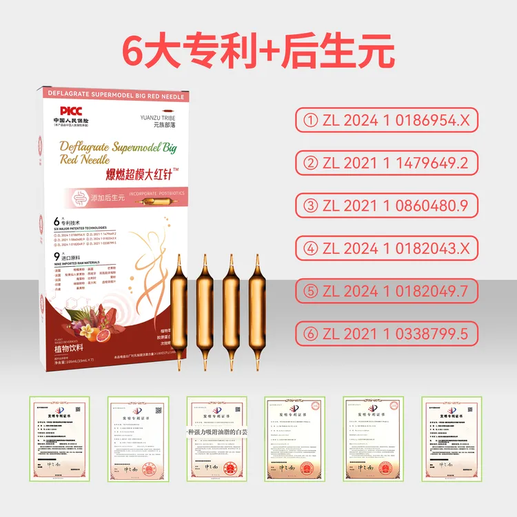 【超模饮同款】YUANZU TRIBE六合一燃燃代谢大红针 7支/盒