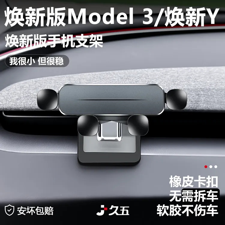 适用特斯拉焕新版Model3/Y车载手机支架导航新款专用内饰改装配件