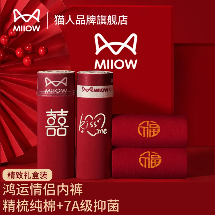 猫人情侣内裤纯棉礼盒装本命年红色女款三角裤结婚送男友平角裤男