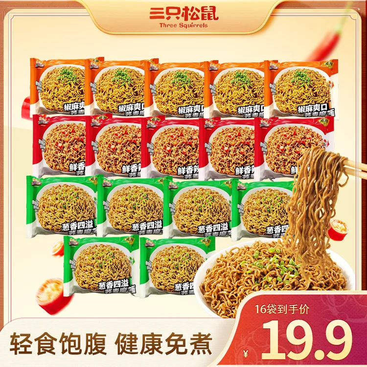 【三只松鼠超大腕_荞麦魔芋面/混合口味1280g】轻食0脂方便速食dy