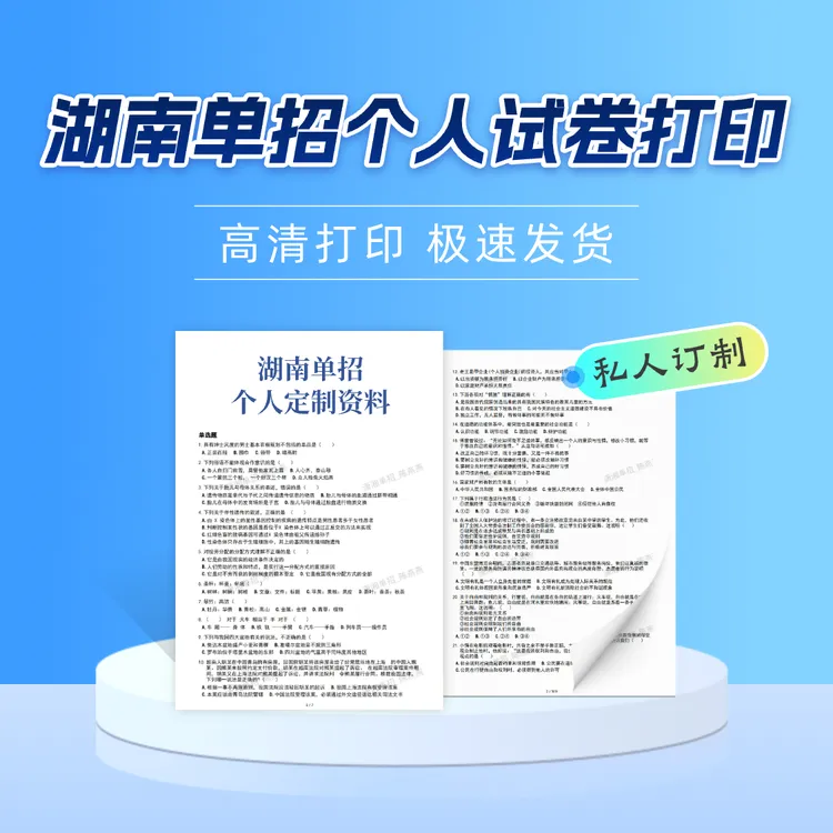 个人试卷打印服务