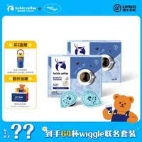 【wiggle联名专属套餐】到手64杯 瑞幸意式黑咖咖啡液 顺丰包邮
