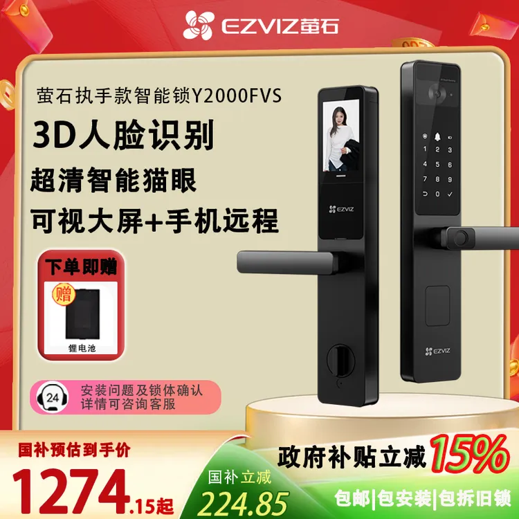 萤石智能门锁DL20FVS智能锁版Y2000FVS人脸密码指纹锁家用门锁