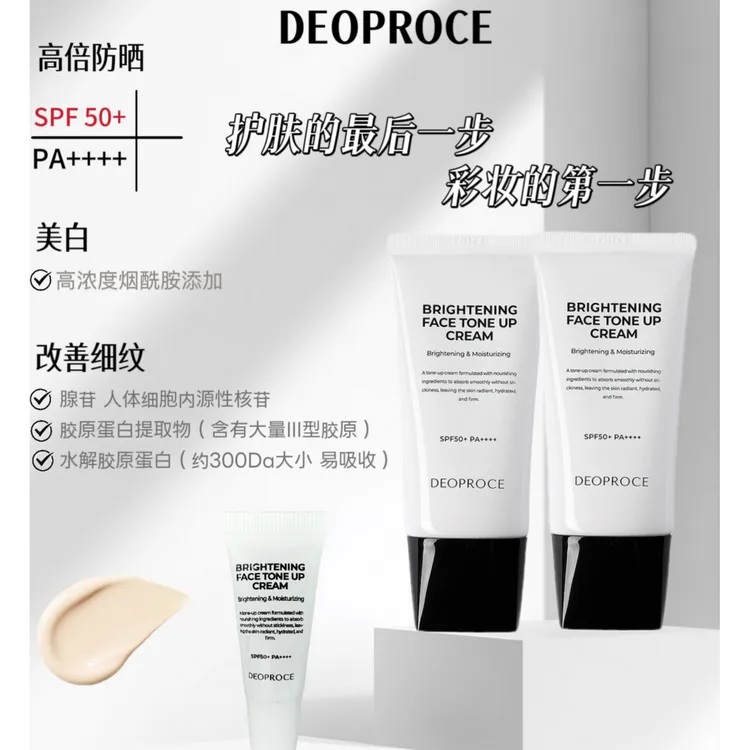 DEOPROCE黛芙丝胶原盾日霜 美白防晒 日用养肤 修容素颜霜 SPF50+