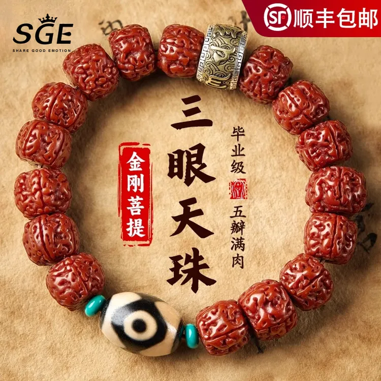 金刚菩提手串男三眼天珠判官盘玩五瓣满肉蜂窝核桃文玩手链女真品