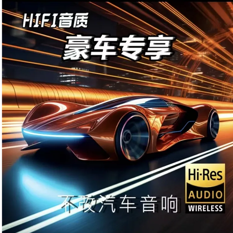 【旗舰版】不改原车音响高音喇叭DTS杜比声道新款