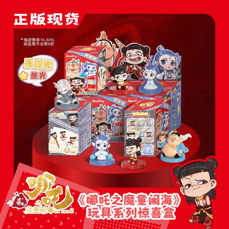 【现货速发】哪吒之魔童闹海手办盲盒摆件哪吒套装端盒盲盒敖丙敖光