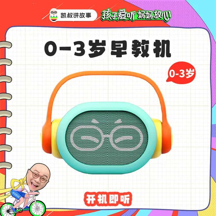 凯叔讲故事 0-3岁早教机 小蓝早教机 学习机 宝宝启蒙玩具【DR】