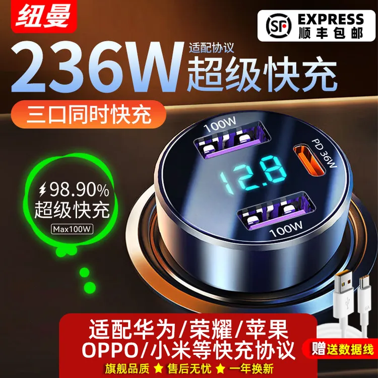 纽曼车载手机充电器100W超级快充苹果华为PD快充车载USB充电快充
