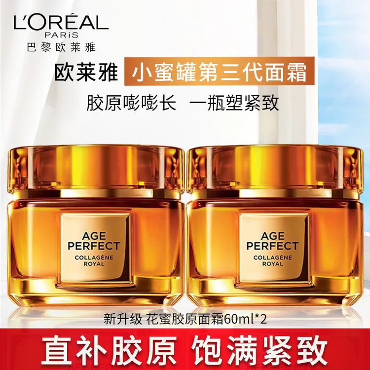 欧莱雅女士金致臻颜第三代小蜜罐胶原面霜保湿抗皱紧致面霜护肤品