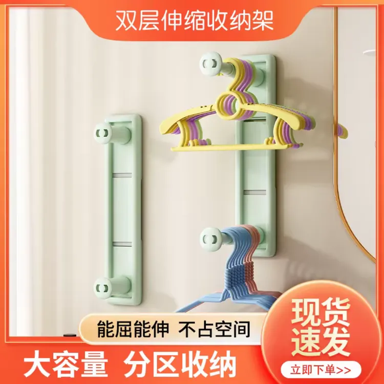 RY【两个装】衣架收纳神器 免打孔可伸缩收纳架 墙上衣架收纳架子