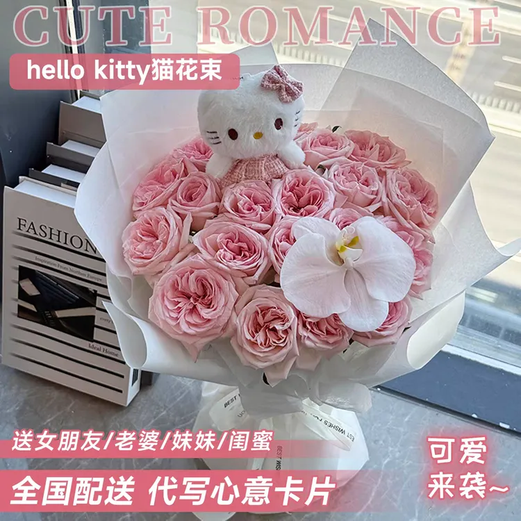 Hellokitty猫粉玫瑰花束多巴胺鲜花同城速递本地配送女友闺蜜生日