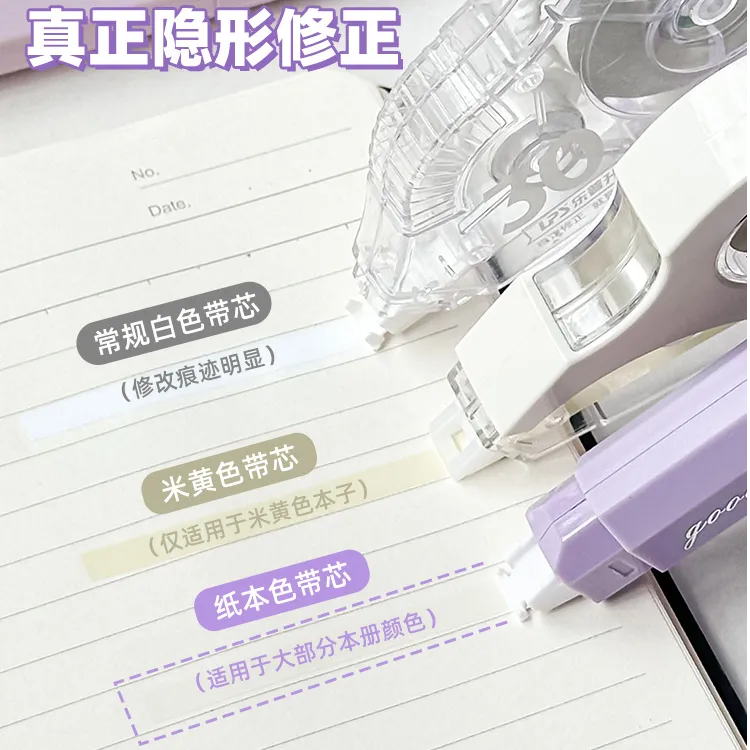 三年二班“隐形”修正带透明大容量涂改带学生用高颜值笔形修正带