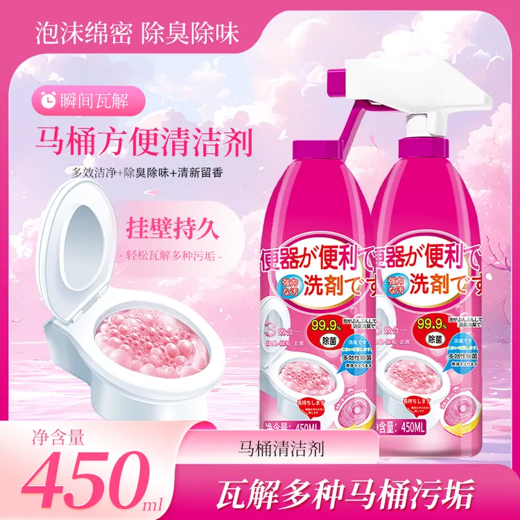 马桶清洁慕斯强力除垢除臭去污香氛清洁剂洁厕灵泡沫
