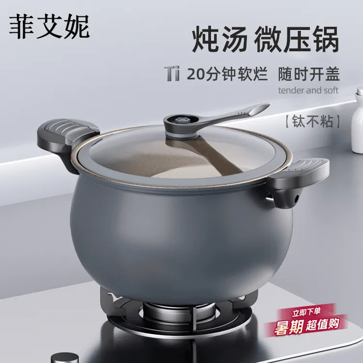 菲艾妮钛不沾炖煮微压锅无涂层家用大容量锅煲汤锅