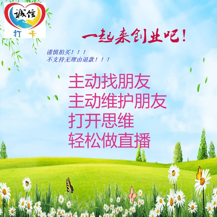 诚信哒卡简单做直播课程