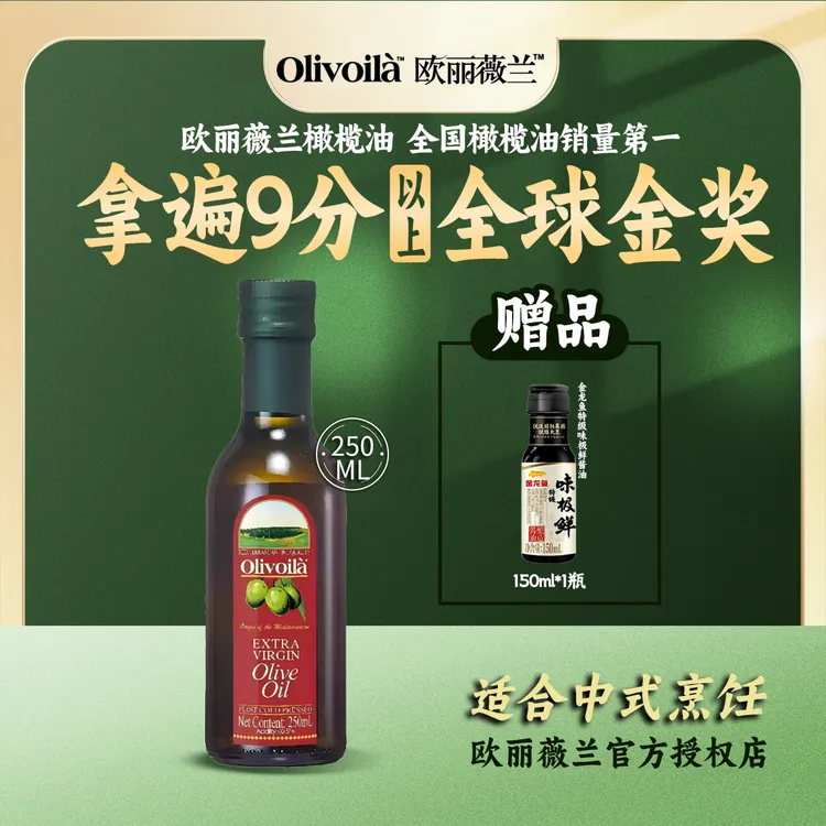 Olivoila/欧丽薇兰特级初榨橄榄油250ML红标家庭烹饪食用油新鲜油