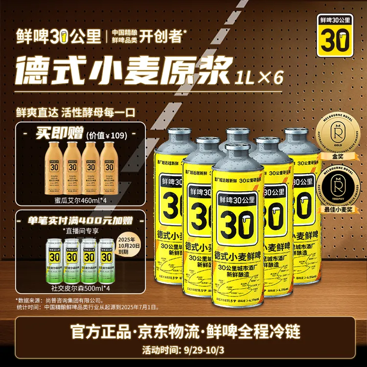 【中秋礼物】鲜啤30公里德式小麦/美式IPA 1L*6精酿原浆啤酒组合