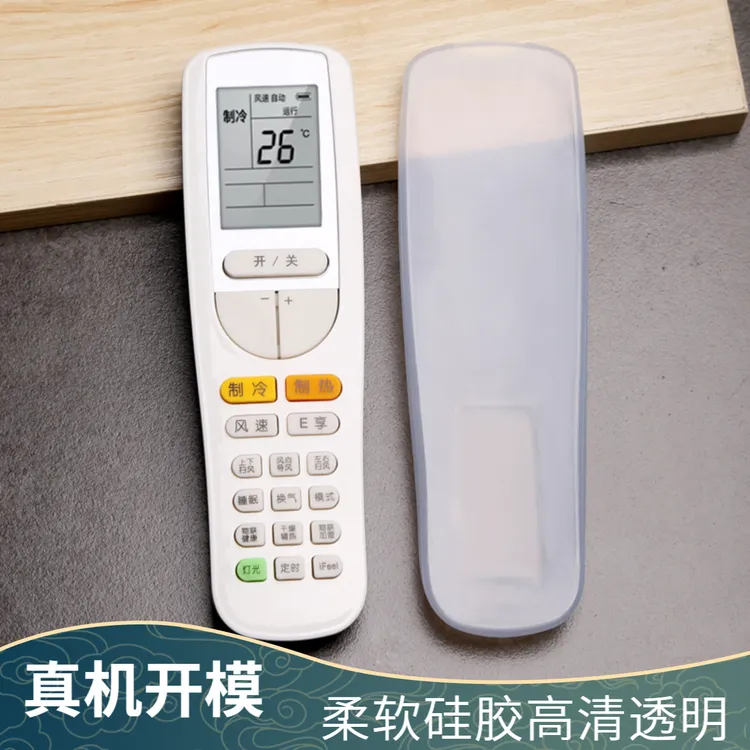 格力空调遥控器保护套网红款遥控器外套防尘套遥控器罩遥控保护套