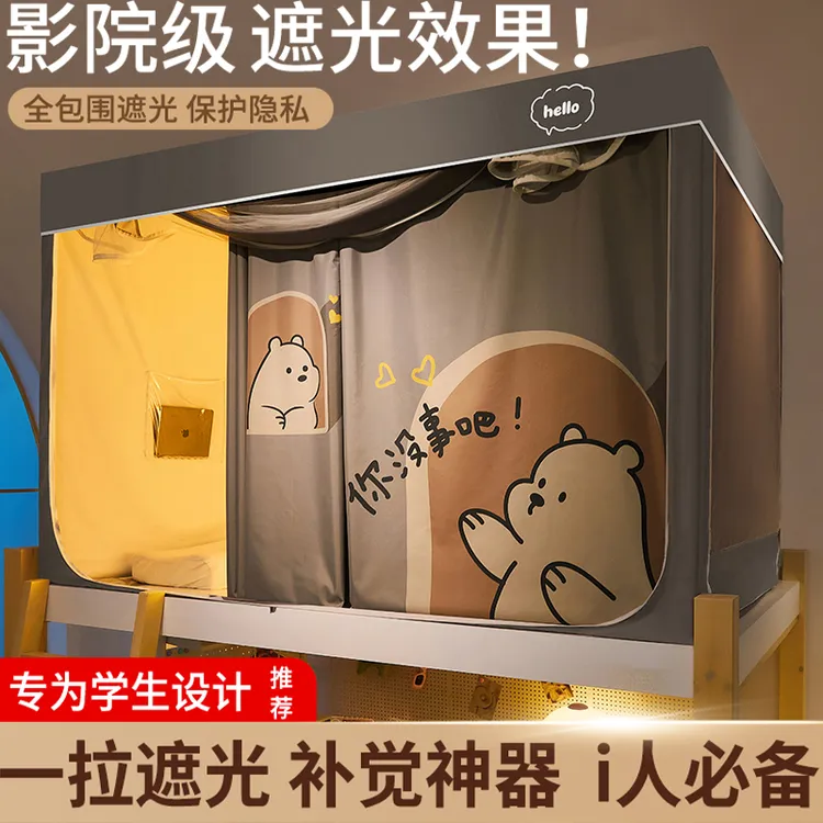 学生宿舍床帘蚊帐一体式上下铺通用床幔全封闭三开门免安装遮光帘