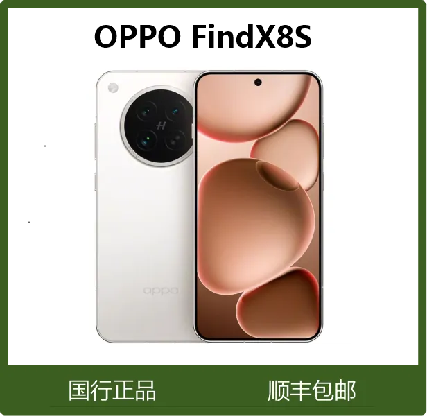 准新品 OPPO OPPOFindX8S天玑9400+哈苏人像超长续航轻薄直屏二手