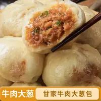 甘家风味牛肉大葱包顺丰冷链80g大包子营养健康速食早餐包子