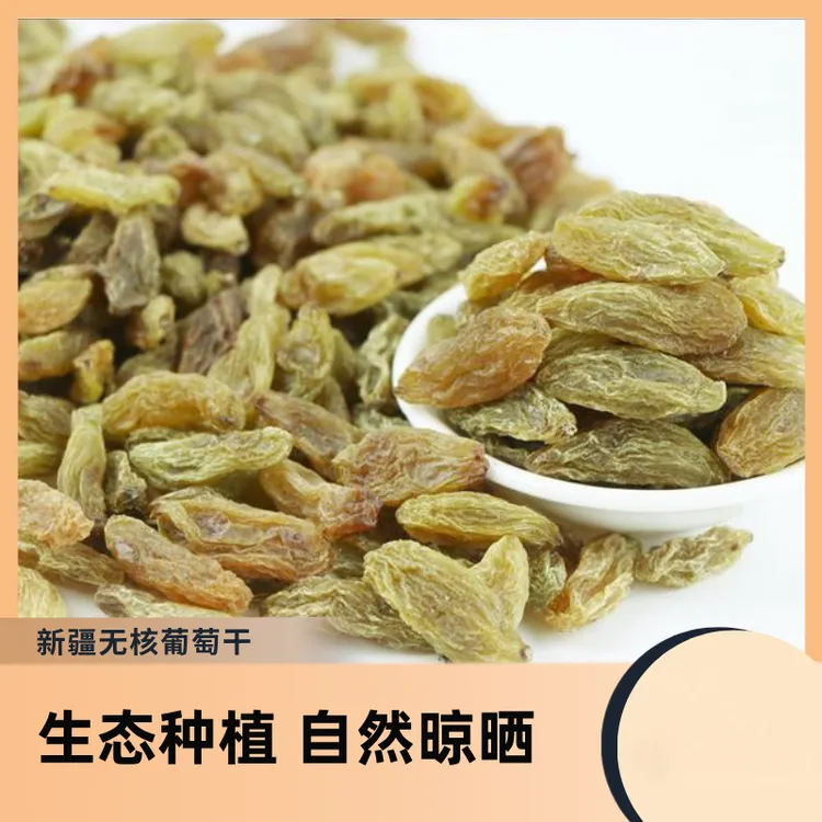 新疆吐鲁番原始晾晒无核白葡萄干大颗粒无核香甜零食无核白