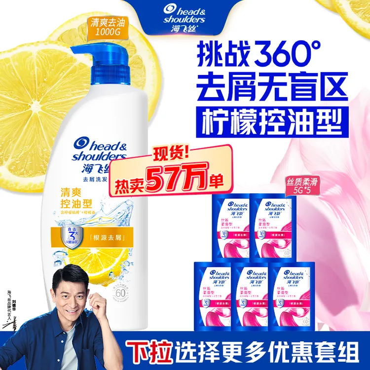 海飞丝控油蓬松洗发水男女士清爽去屑止痒洗发露官方正品直播