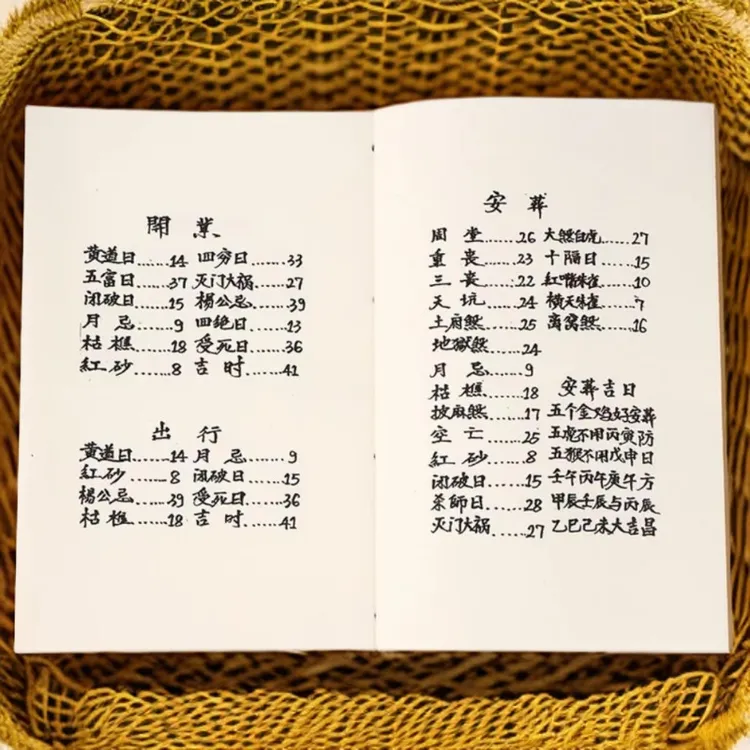 择日象吉通书全集 彩色 手工线装古籍