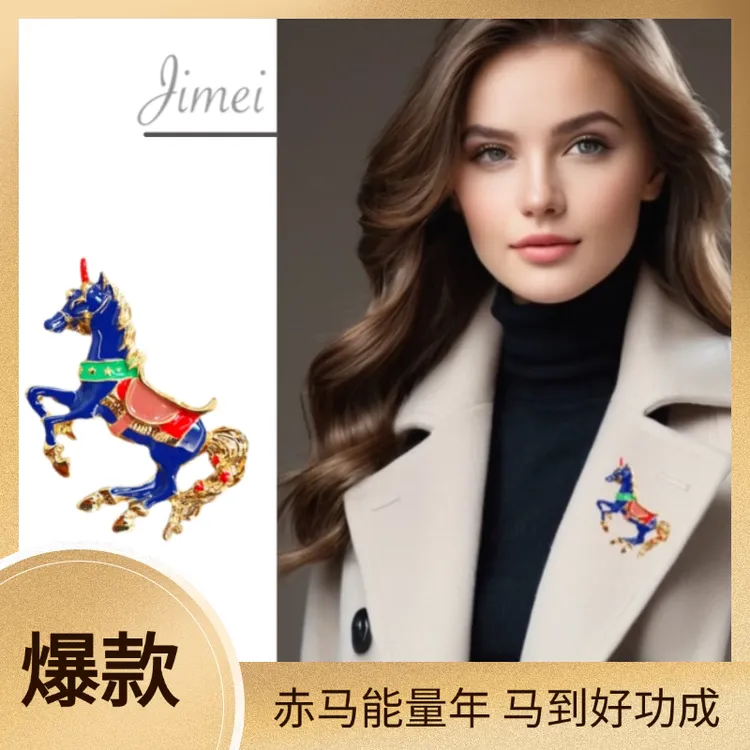 合金珐琅胸针 集美千里马别针/新款小众洋气男士女小西装金属勋章