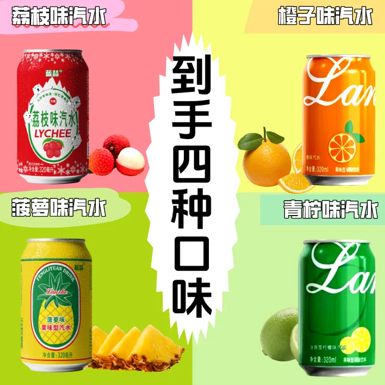 【四种拼】8罐荔枝橙子菠萝青柠汽水夏天饮料网红饮品饮料解腻可乐