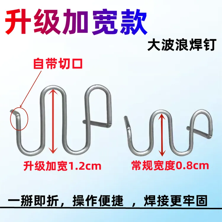 保险杠焊机焊枪修复塑料机大波浪焊丝焊钉钉子补钉补丁小焊丁