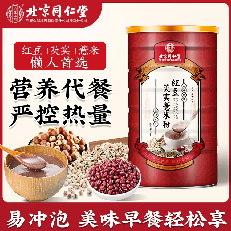 北京同仁堂内廷上用红豆芡实薏米粉茯苓薏米仁粉营养饱腹感代餐粉