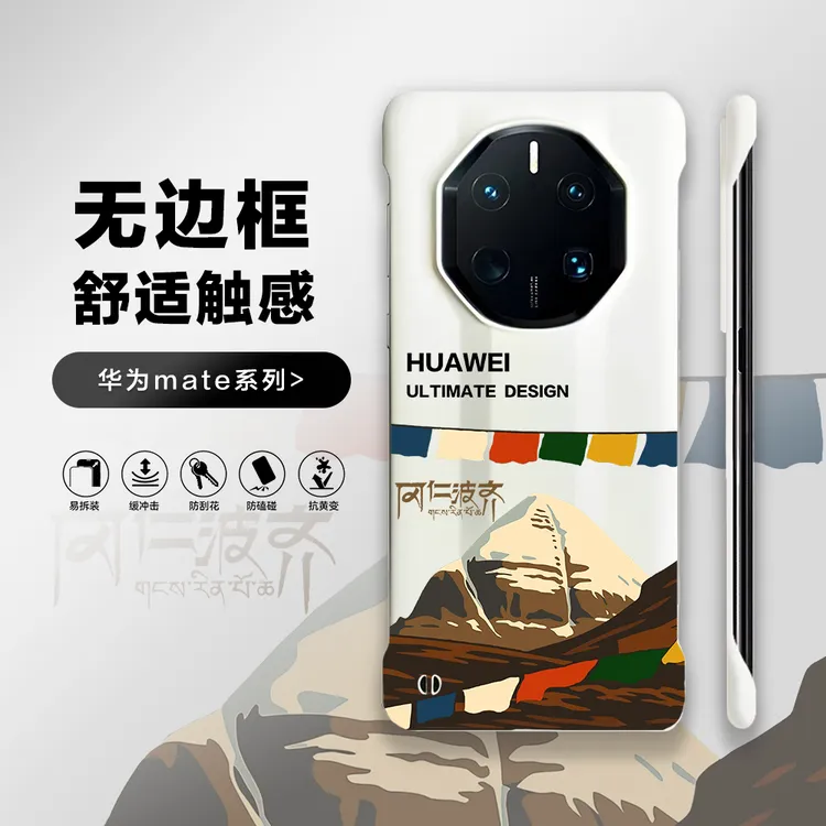 神山冈仁波齐适用华为mate70rs手机壳60rs无边框60pro国潮50rs壳