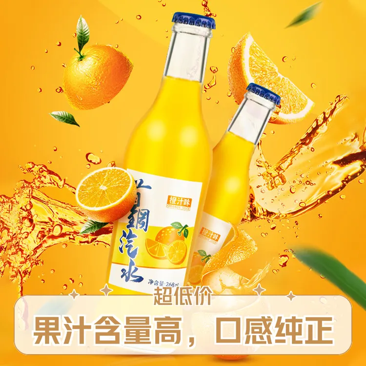 北京首钢汽水经典橙子口味清爽饮料解渴