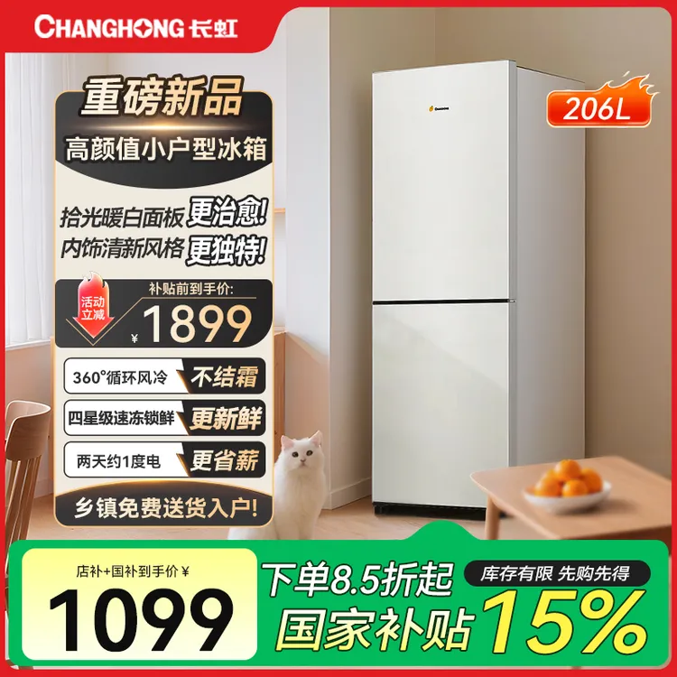 长虹CHiQ206L大双门风冷无霜宿舍租房省电家用小型冰箱抖音国补