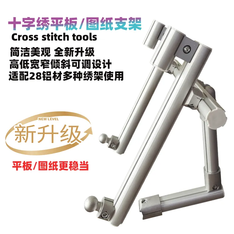 【静心·挂线杆】十字绣绣架平板支架挂线杆安装简单多功能专业设计
