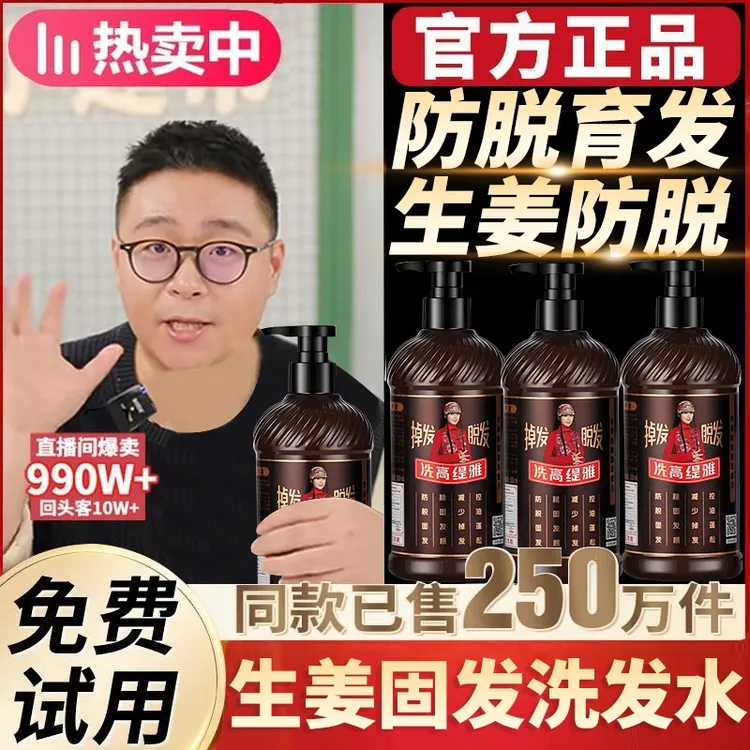 【郝劭文推荐】高缇雅生姜防脱固发洗发水老姜王控油去屑蓬松洗发露