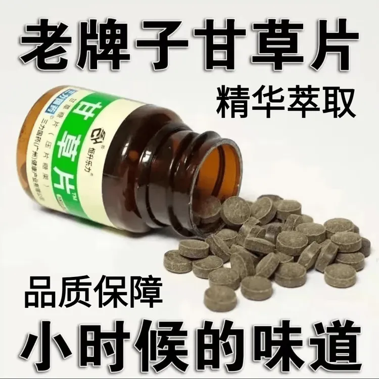 正品甘草片红瓶老牌子嗓子痒干恒升三力含着吃正宗老牌子搭配糖果
