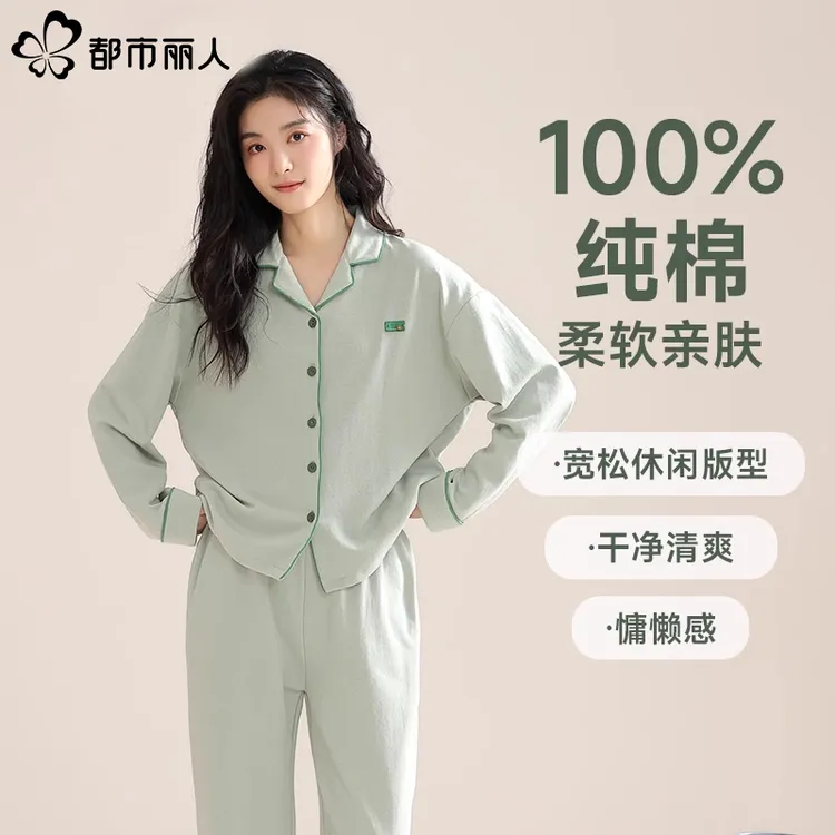 都市丽人纯棉睡衣女夏季2025新款长袖长裤大码可外穿家居服套装