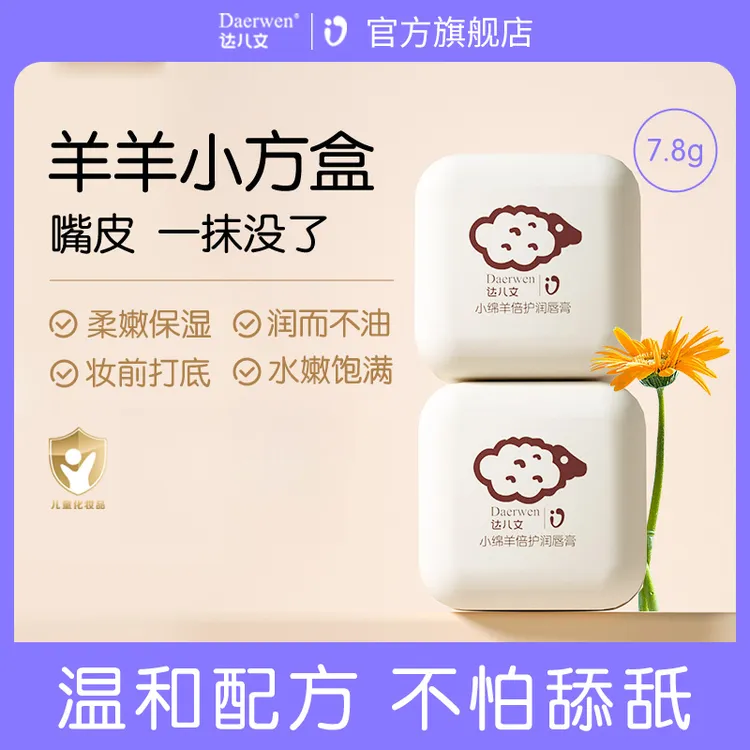 儿童冬季羊毛脂润唇膏宝宝保湿护唇膏天然植萃唇膏学生用滋润清爽