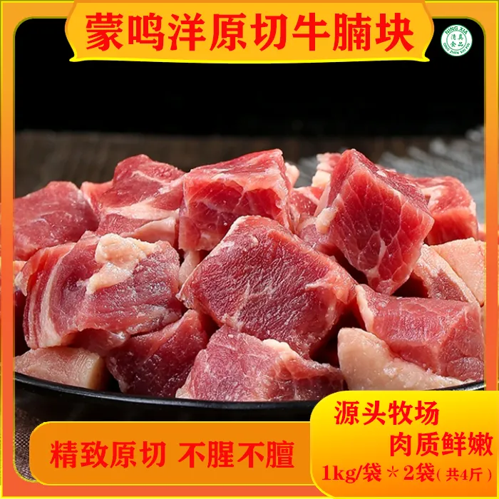 蒙鸣洋内蒙古原切草原牛肉牛腩块肥瘦相间鲜嫩奶香红烧炖煮卤不