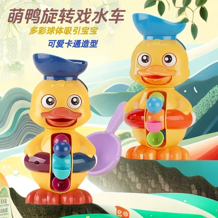宝宝洗澡旋转水车小鸭子小男萌萌小黄鸭戏水沐浴早教玩水益智玩具