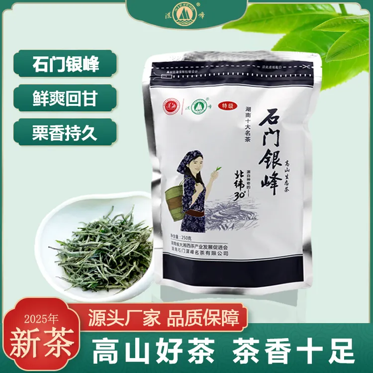 2025年春茶渫峰名茶明前手采茶石门银峰特级