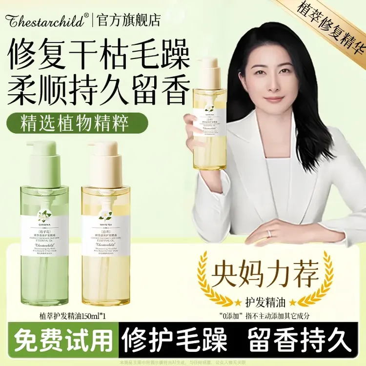 【央妈推荐】栀子花香氛护发精油女修复干枯防毛躁留香持久不油腻