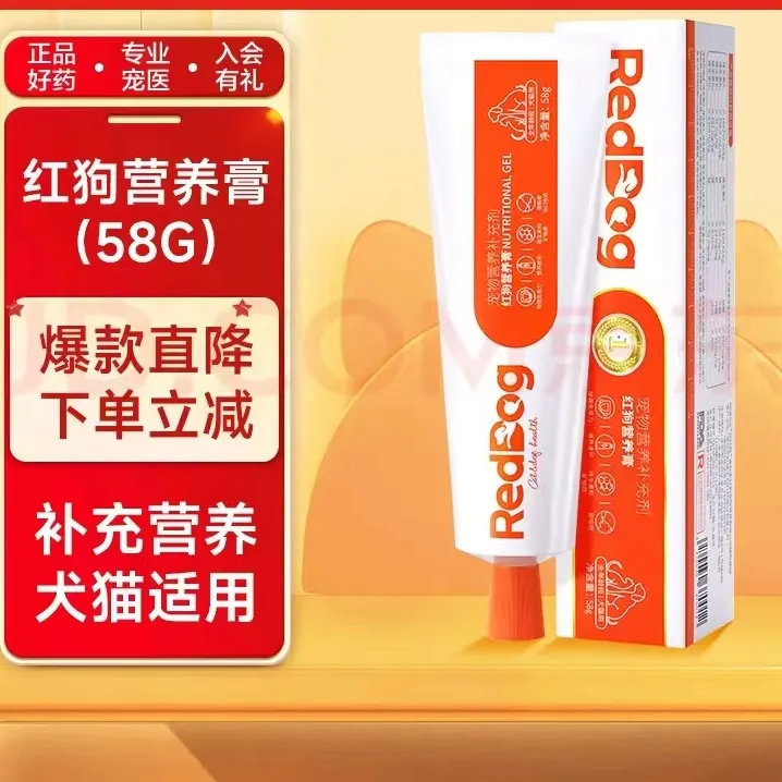 RedDog红狗营养膏用于长肉猫咪狗狗幼猫幼犬增强免疫力补充营养  
