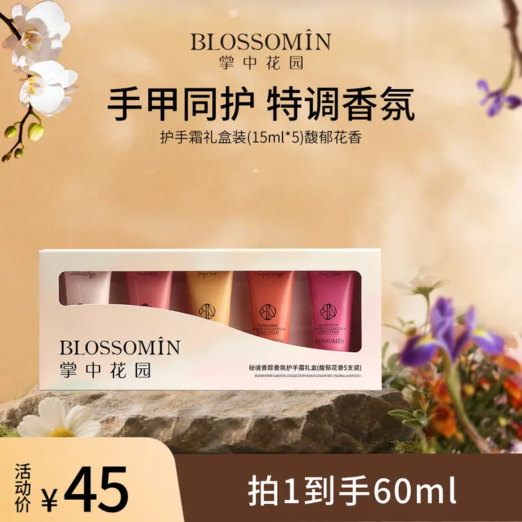掌中花园香氛护手霜礼盒防干裂秋冬补水保湿不油腻（馥郁花香调）