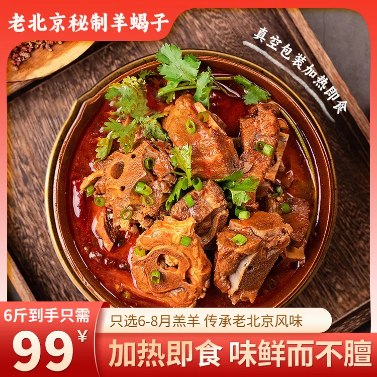 【熟食羊蝎子】羊蝎子火锅老北京风味加热即食鲜嫩不膻冬日火锅