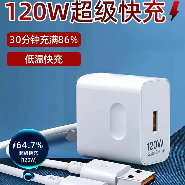 准新品 Huawei/华为 120W超级快充头100w适用华为充电器原正品装」