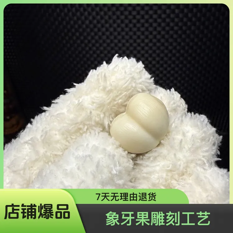 保真象牙果雕刻拉丝屁桃爱心单颗配饰可用于DIY，直径25mm左右